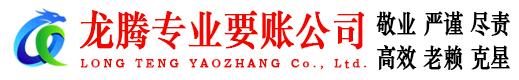 猇亭要账公司