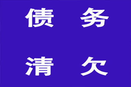 追讨欠款律师服务费用概览